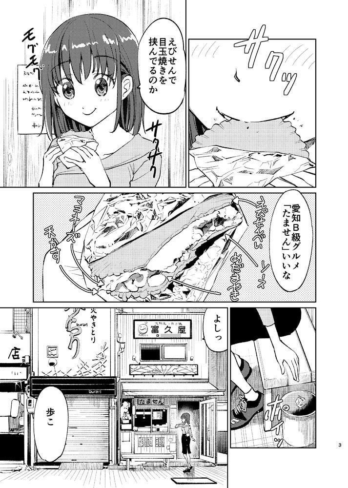 徘徊女子3円頓寺商店街