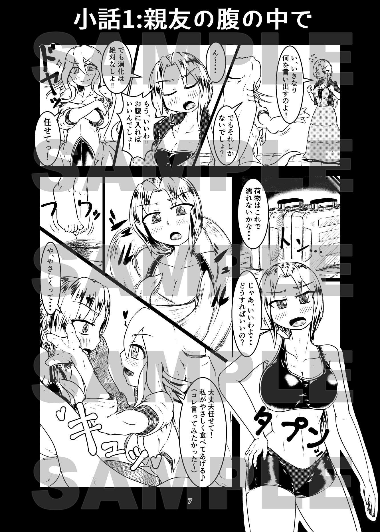 丸呑話4～人外丸呑み三本勝負!!～