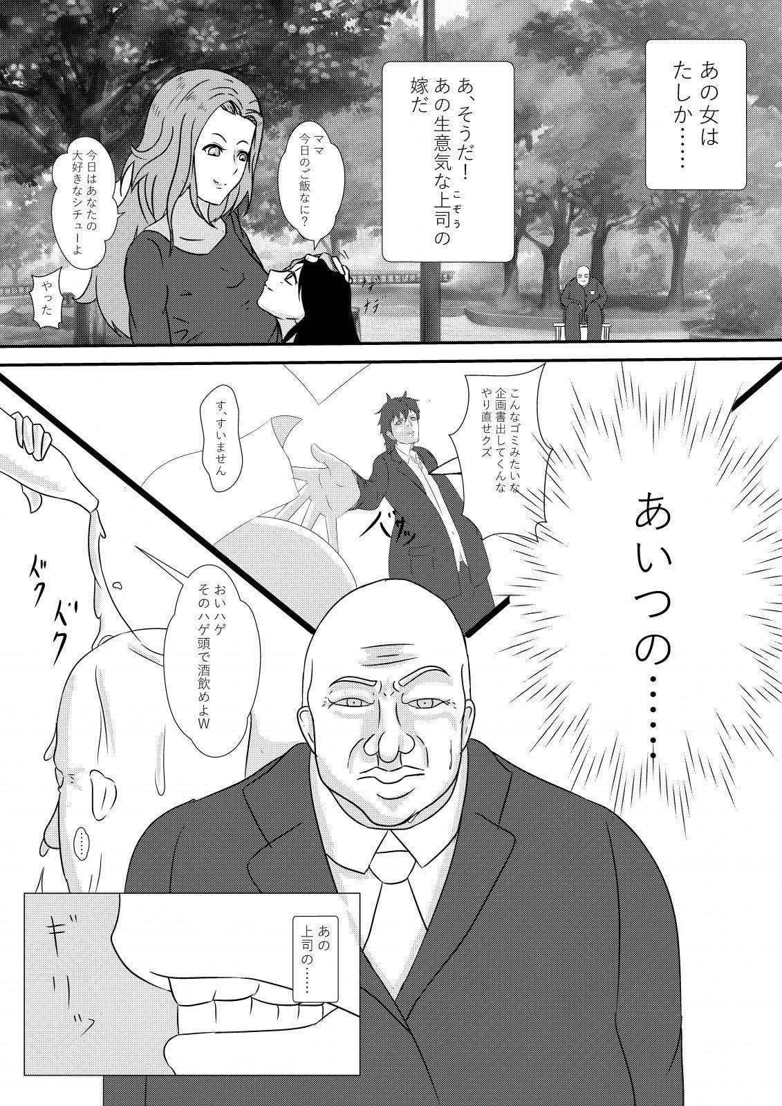 会社をクビになったキモデブおじさんが元上司の嫁と娘を寝取って報復する同人誌