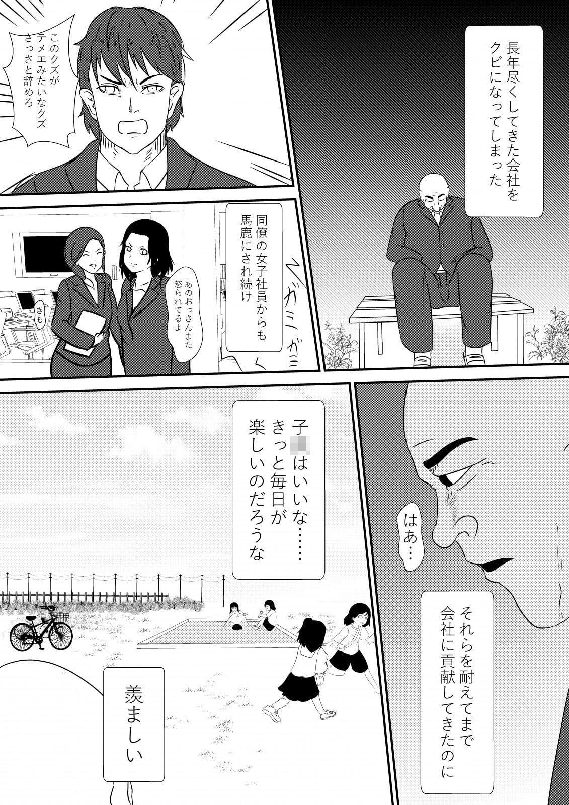 会社をクビになったキモデブおじさんが元上司の嫁と娘を寝取って報復する同人誌