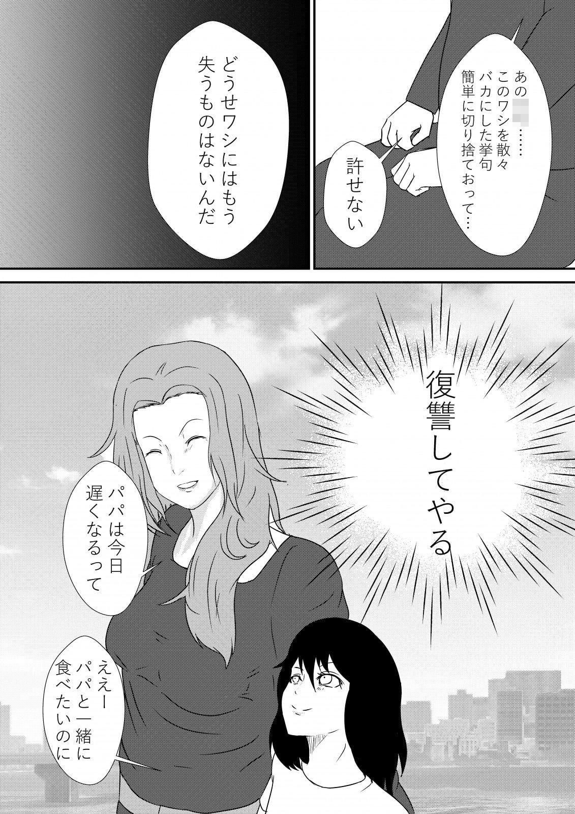 会社をクビになったキモデブおじさんが元上司の嫁と娘を寝取って報復する同人誌