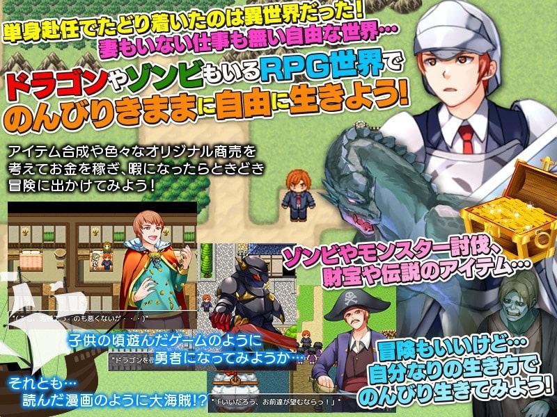 ゾンビやドラゴンもいる異世界に単身赴任生活ですか!!