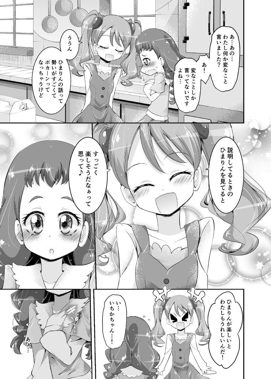 恋は科学…ですか?