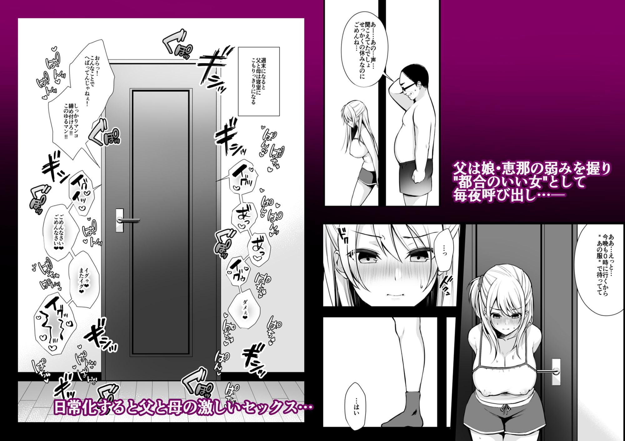 秘密3〜父娘の秘密・調教快楽堕ち〜