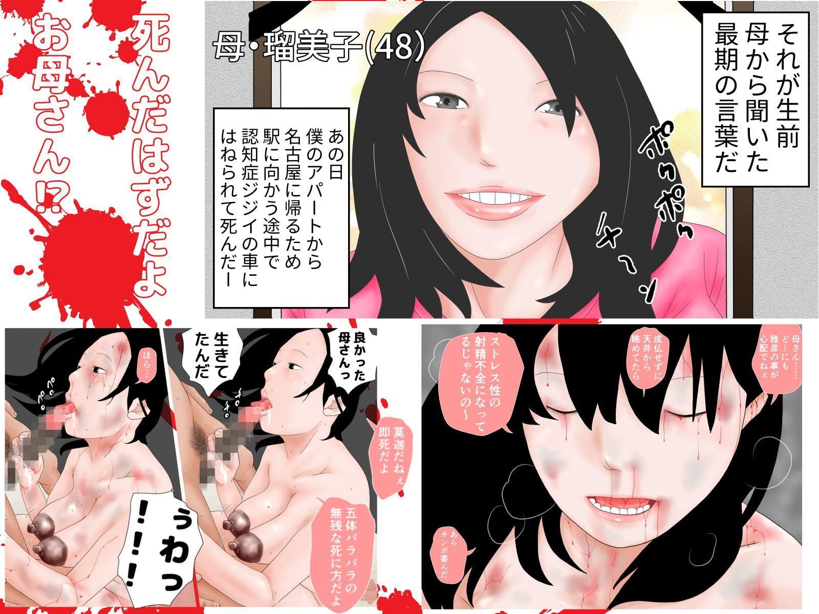 死んだ僕の母さんが