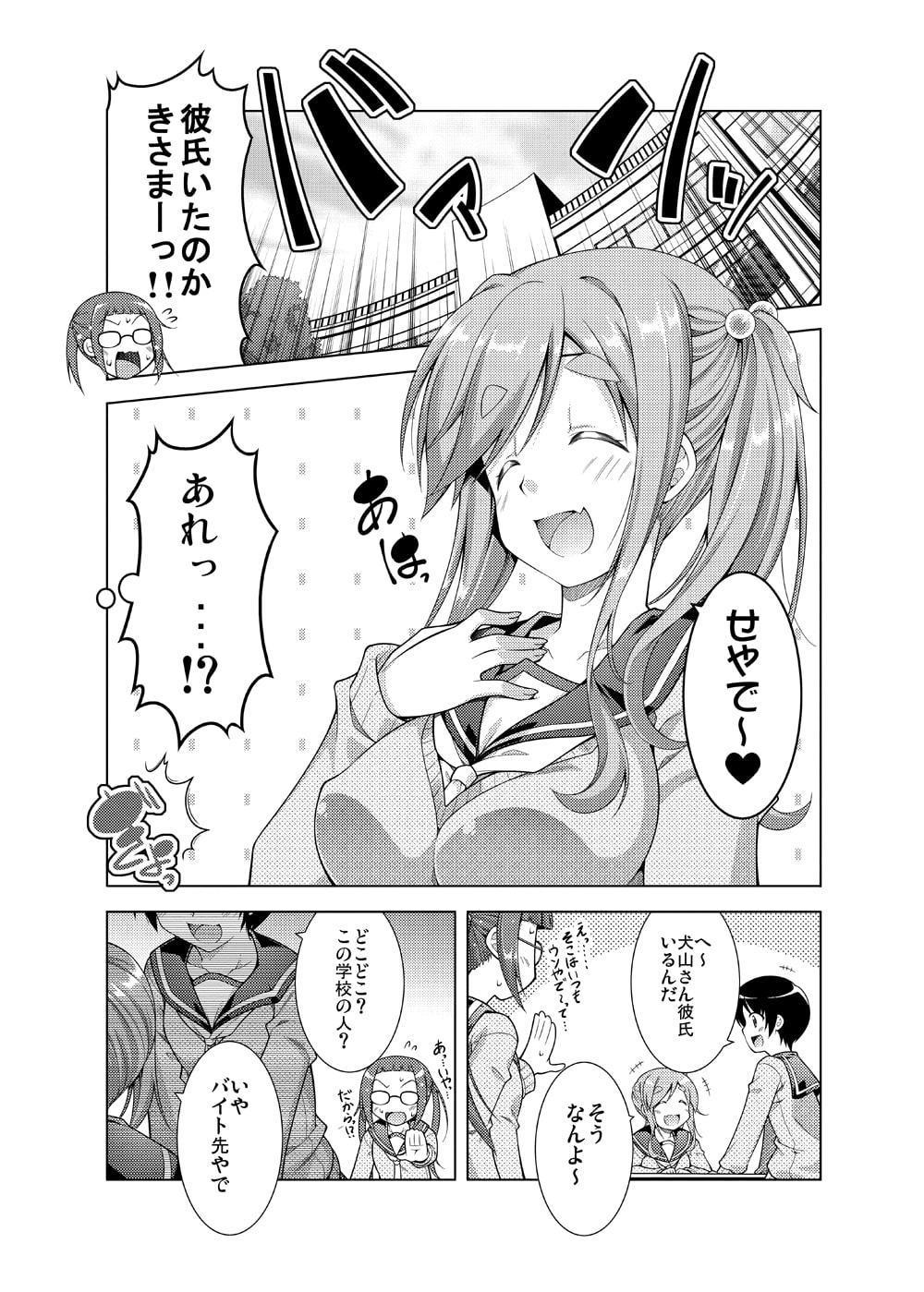 犬山あ○いちゃんとイチャキャン△