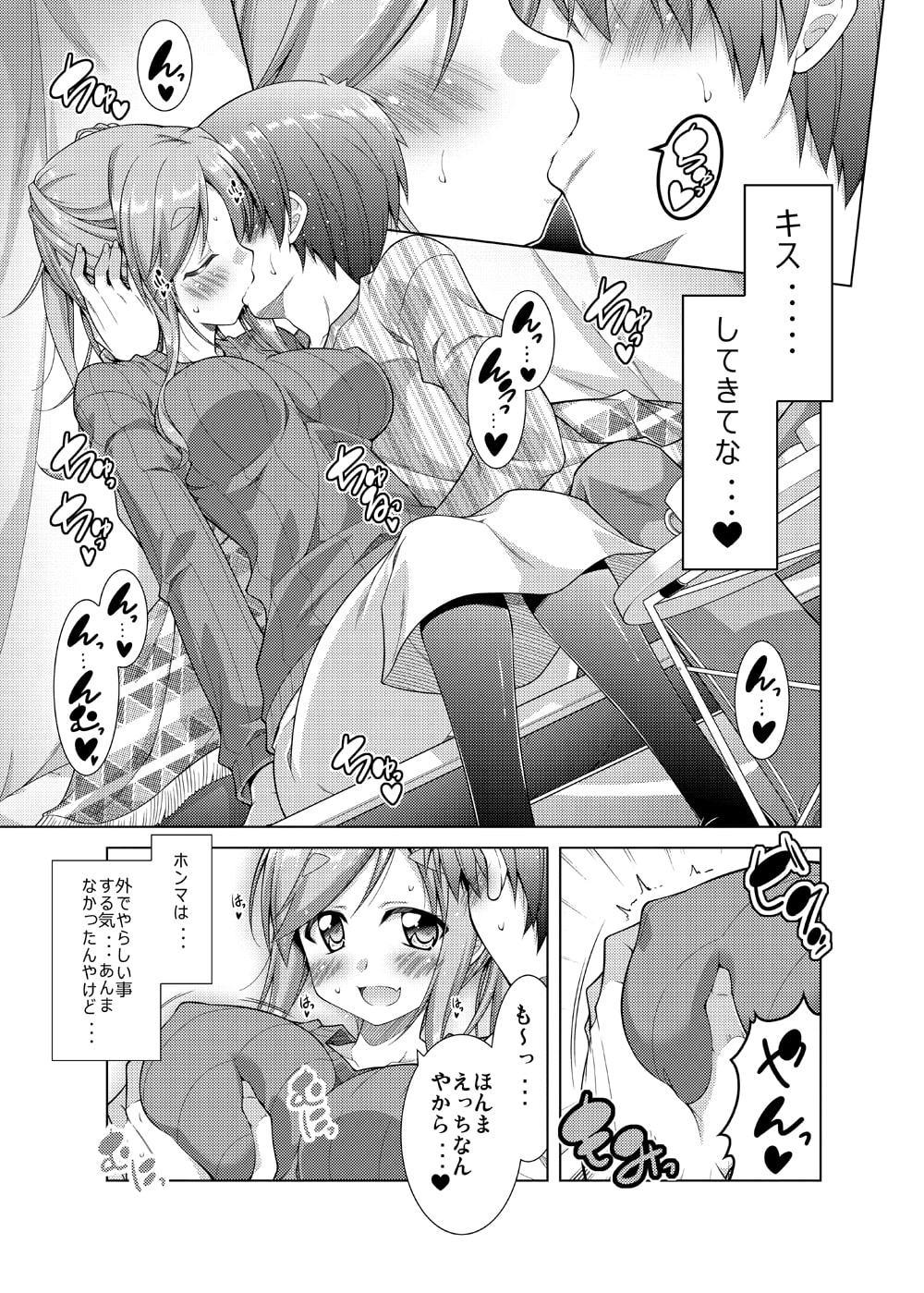 犬山あ○いちゃんとイチャキャン△