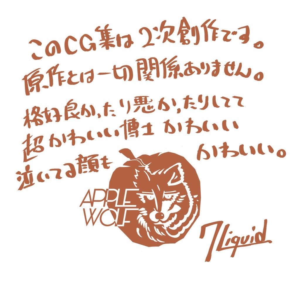 おねしょたはかせCG集 その4