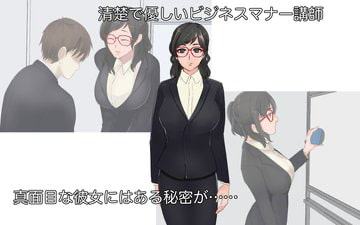 オナニー中毒マナー講師は婚約中 幸せおっぱい盗撮NTR強制セックス!!