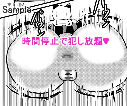 時間停止アナル舐め学園4