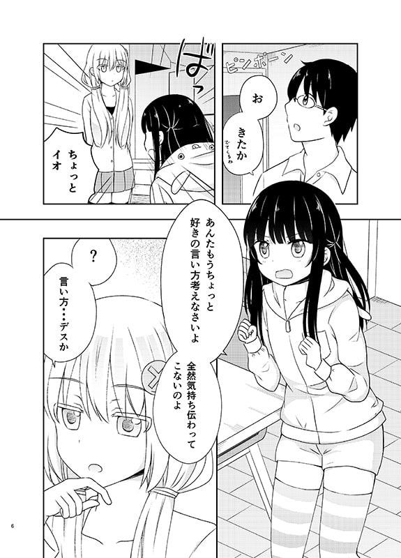 お兄ちゃんの恋人はロボットです2