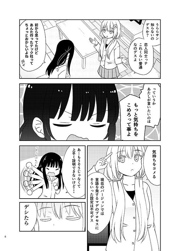 お兄ちゃんの恋人はロボットです2