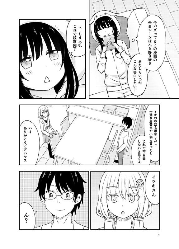 お兄ちゃんの恋人はロボットです2