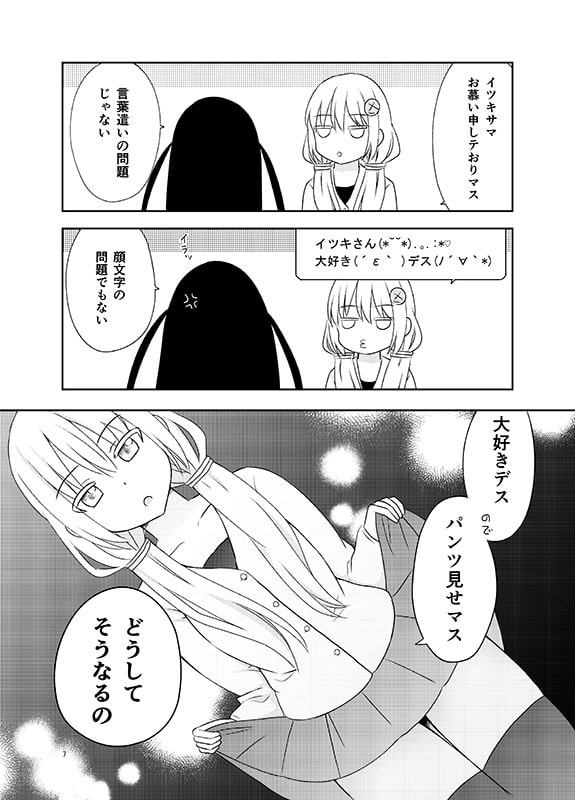 お兄ちゃんの恋人はロボットです2