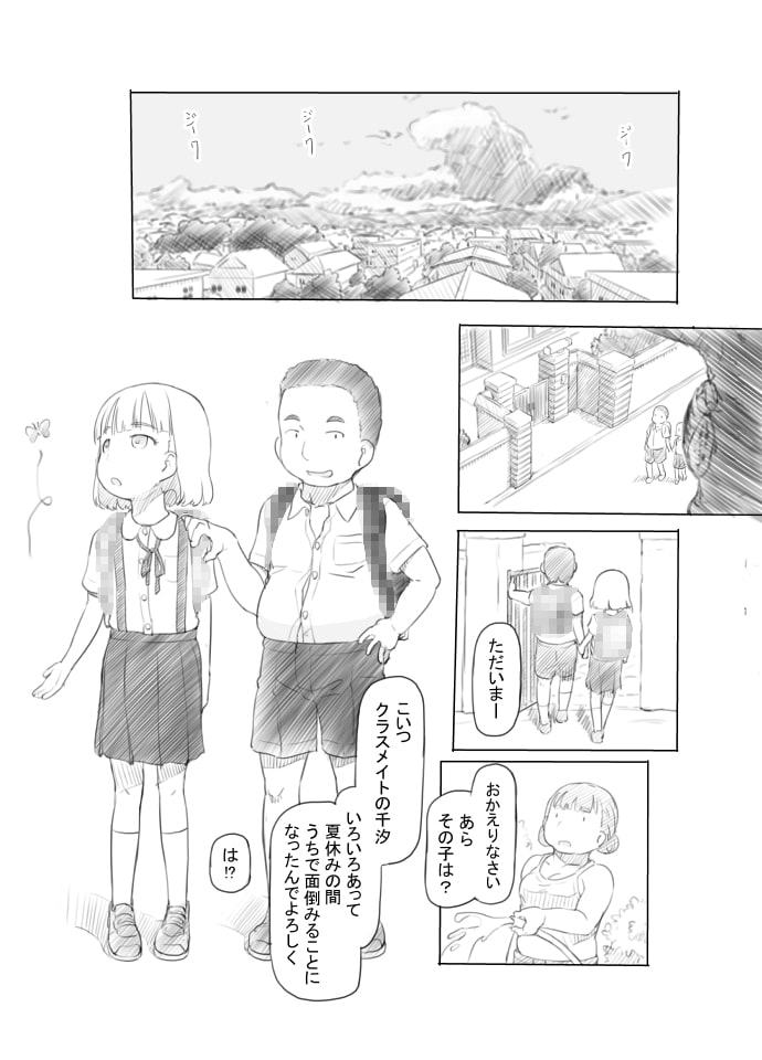 池○の子をオナホにする2