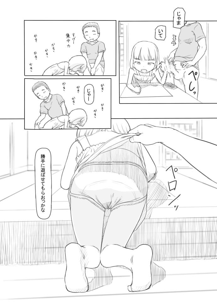 池○の子をオナホにする2