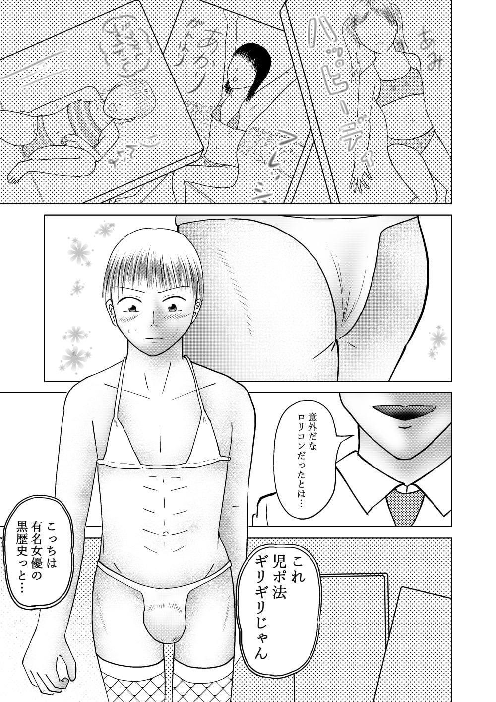 強制コスプレ男子 後編