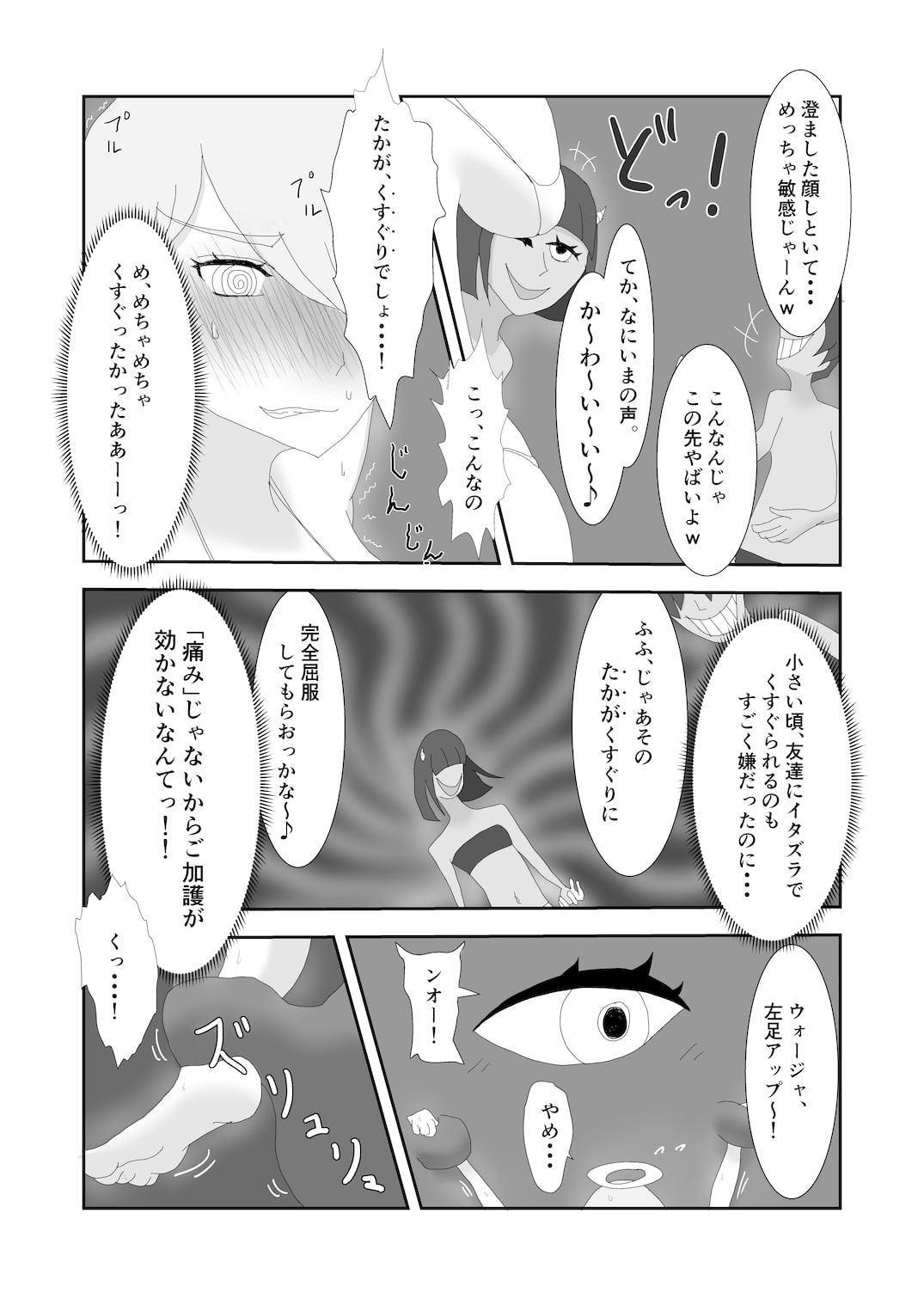 聖剣天使 徹底くすぐり調教