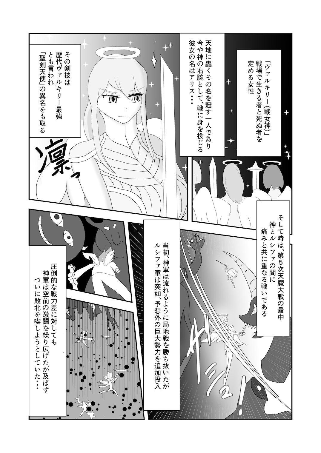 聖剣天使 徹底くすぐり調教