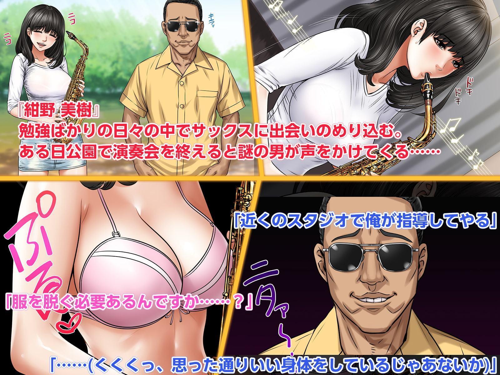 『世間知らずの娘サックス編』