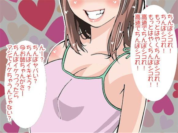 「もっとはやくシコれ!」と何度も責め立て強制射精させる姉(CV 玉城ゆら様)