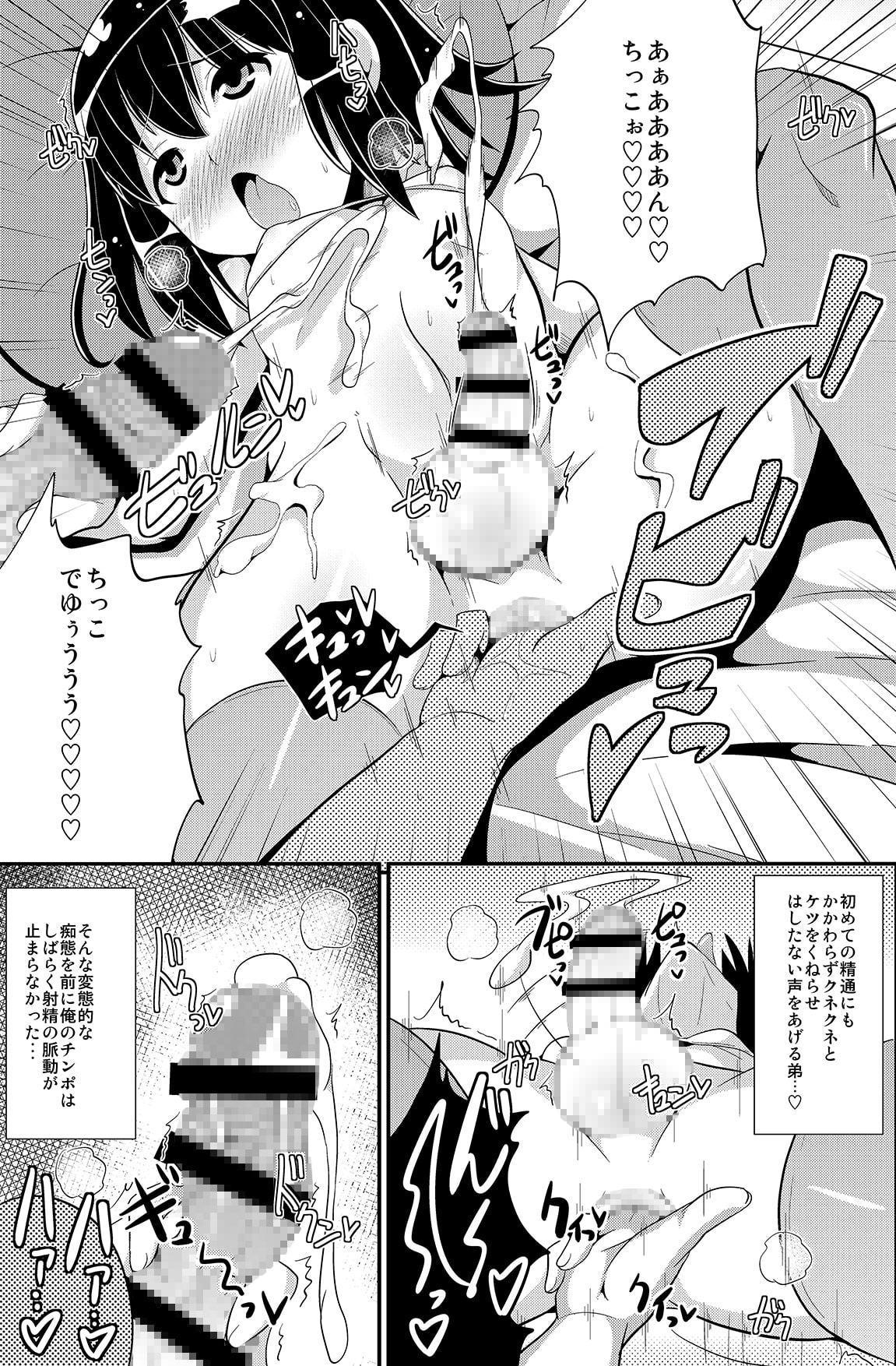 弟(メス)達の目覚め-チンズリーナ作品集SIRO-