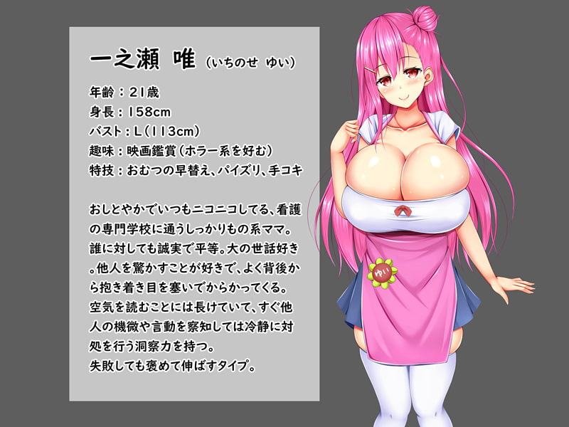 絶対に逃げられない、爆乳ママたちと幼児退行生活