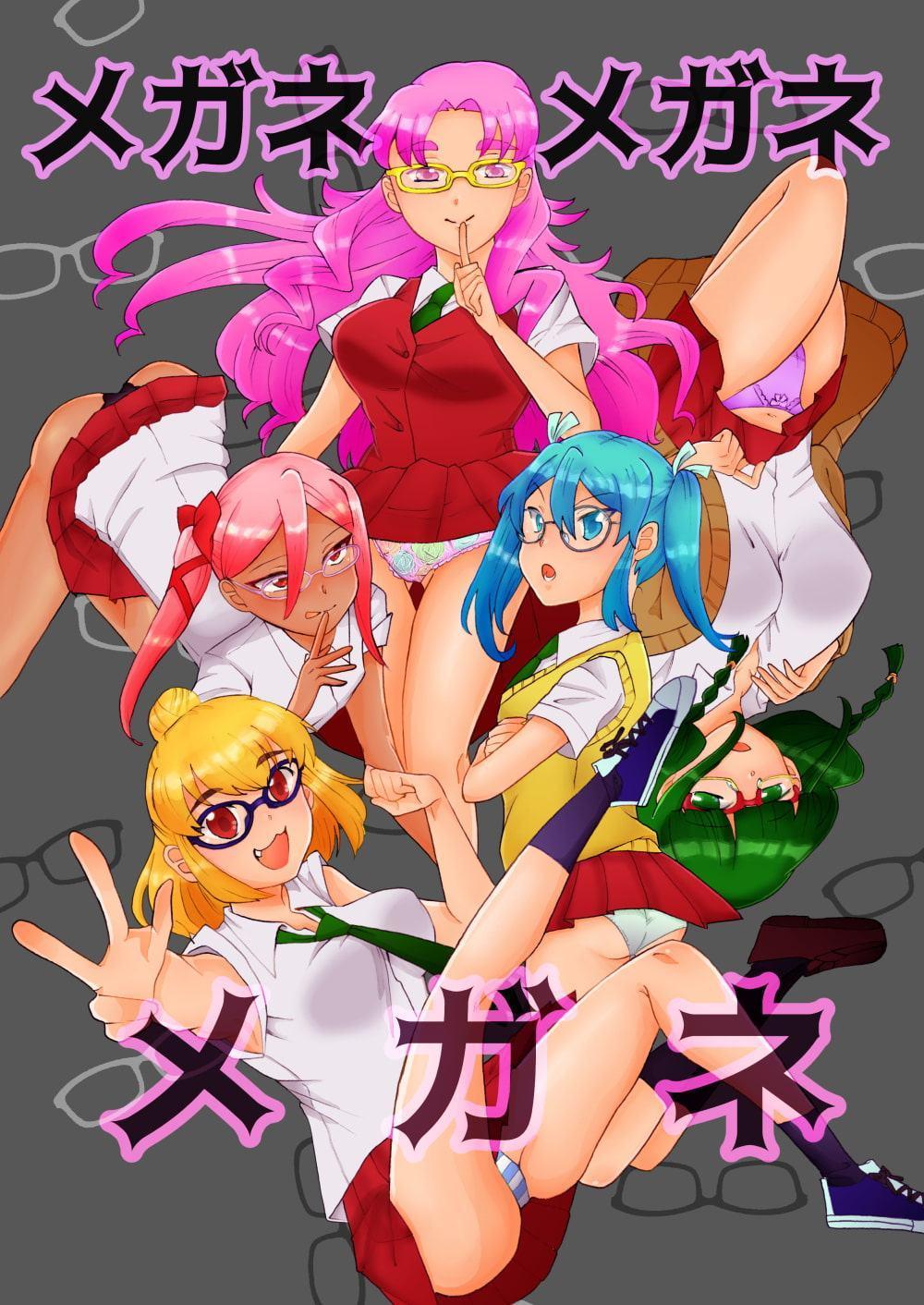 メガネメガネメガネ