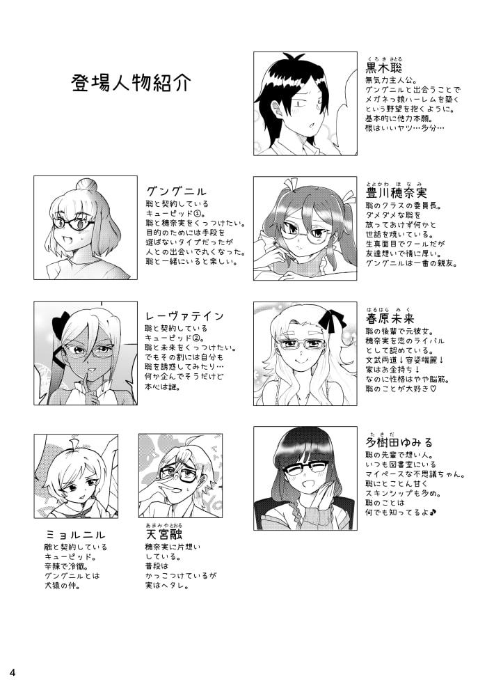 メガネメガネメガネ