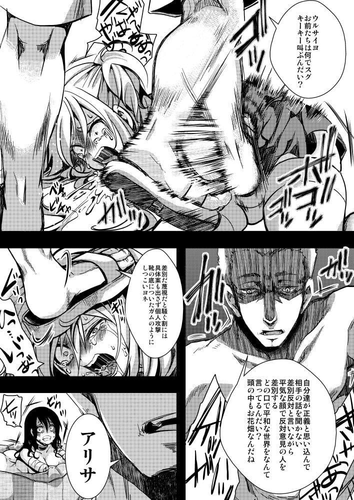 F～お花畑の末路～