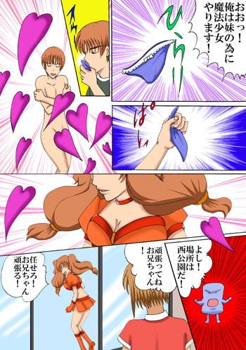 俺、妹の為に魔法少女やります!