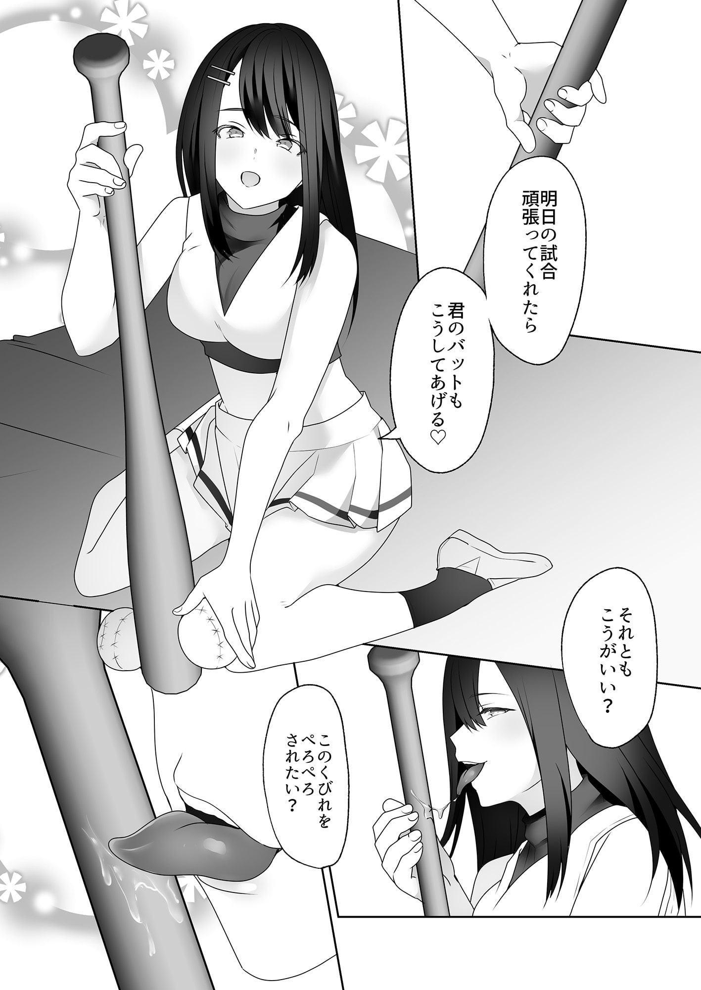 美人女子アナの色仕掛け～ある大物ルーキーの破滅～
