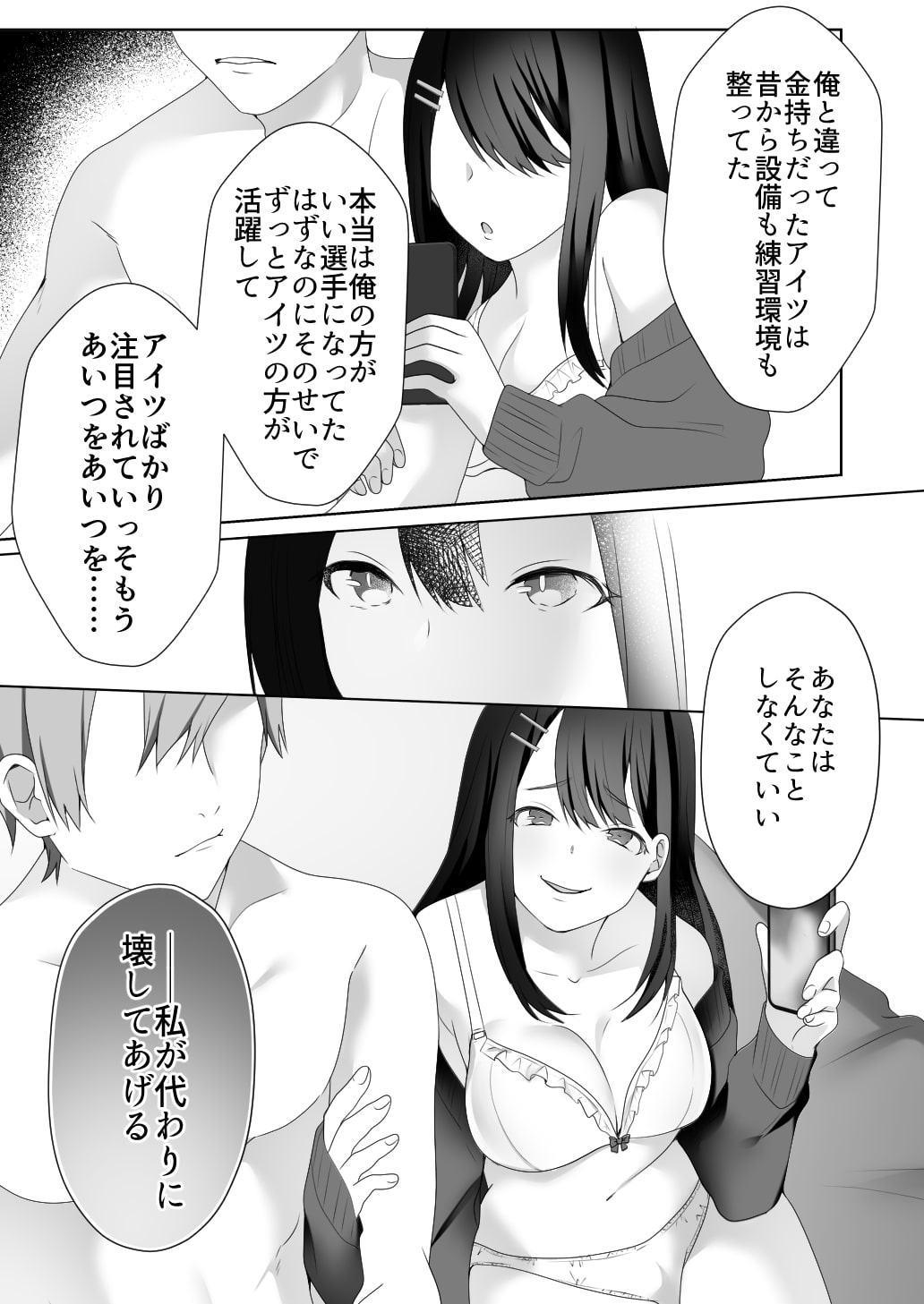 美人女子アナの色仕掛け～ある大物ルーキーの破滅～