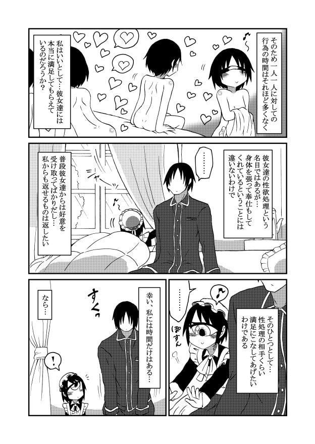130センチクローン単眼メイドさん達とのちょっとしたえっちな話2