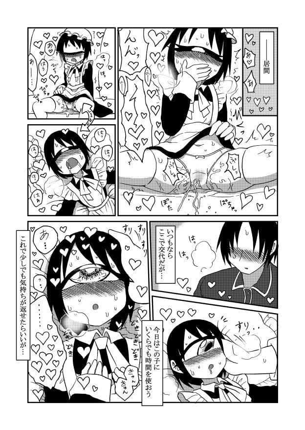 130センチクローン単眼メイドさん達とのちょっとしたえっちな話2