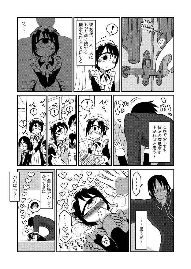 130センチクローン単眼メイドさん達とのちょっとしたえっちな話2