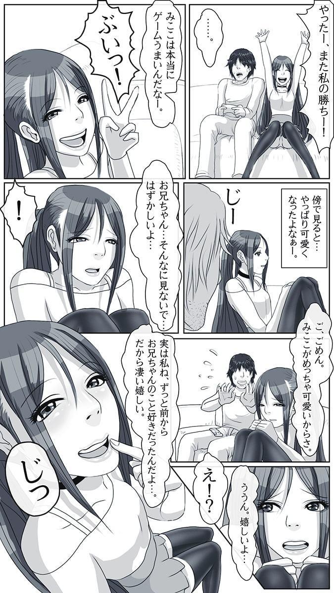 アイドル×ニート みここ編(1)