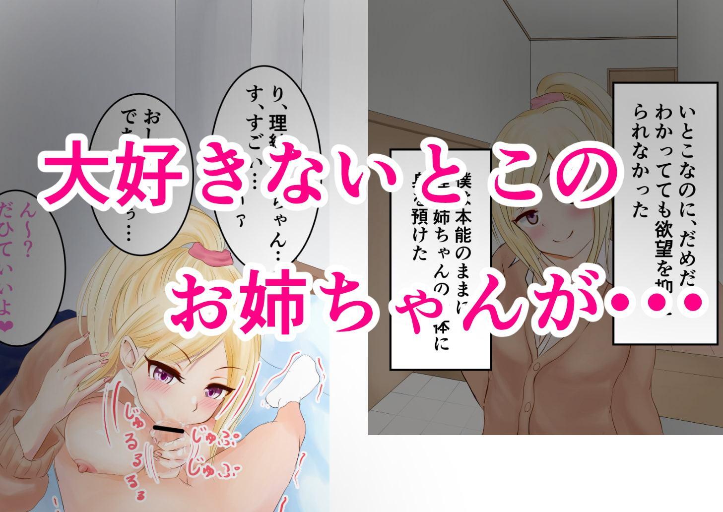 いとこのお姉ちゃんと大人の予習