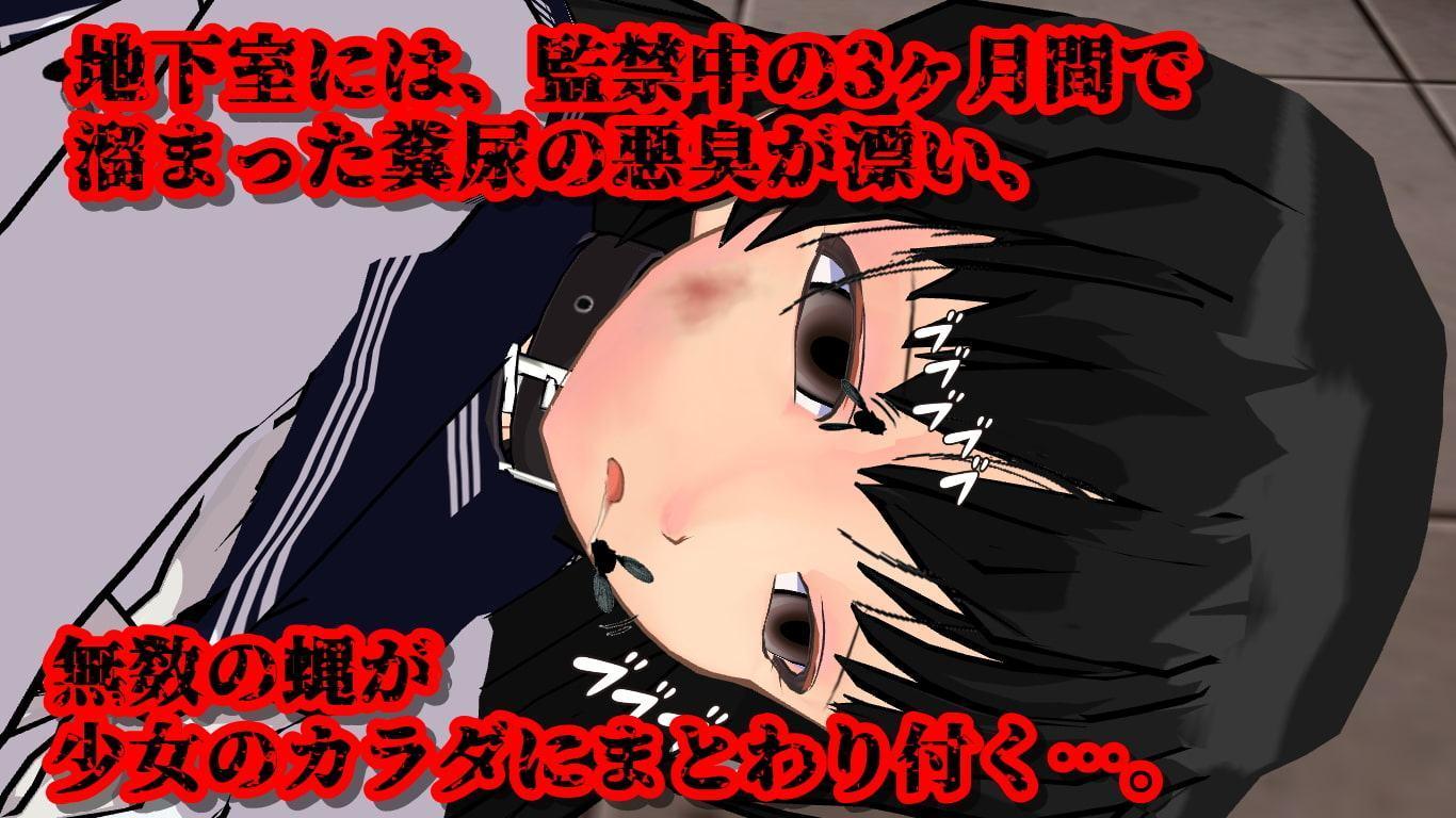 ○3歳の女子□学生を拉致って、地下室監禁レ○プ