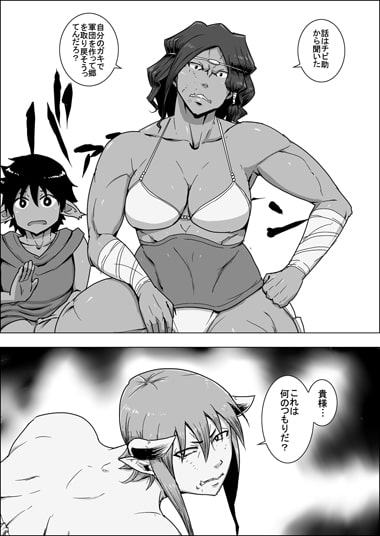 まだ題名のないファンタジー 山賊のオーク女と謎のチビ助IV