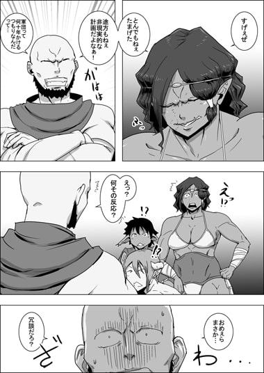 まだ題名のないファンタジー 山賊のオーク女と謎のチビ助IV