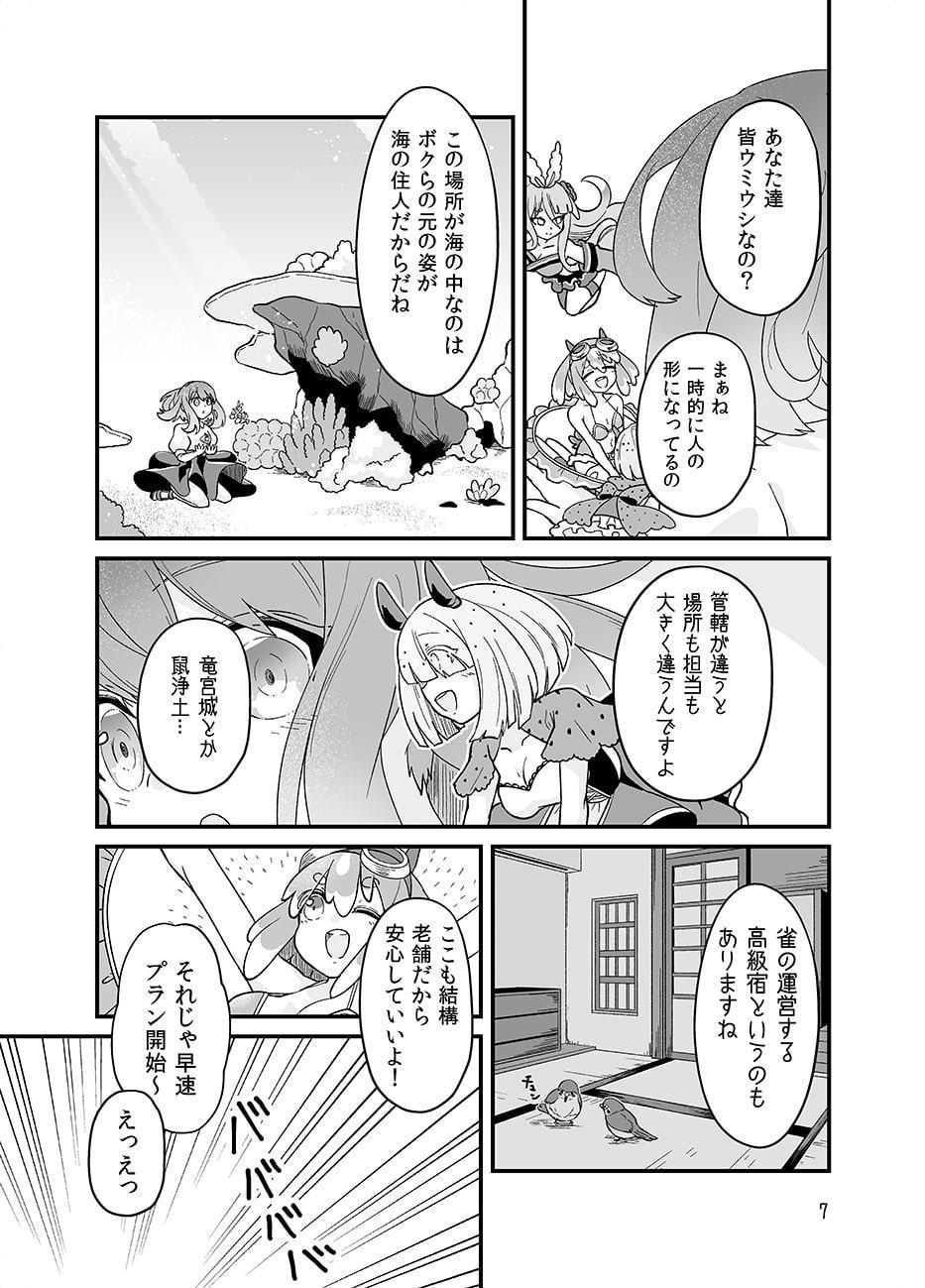 うみうしタイドプール