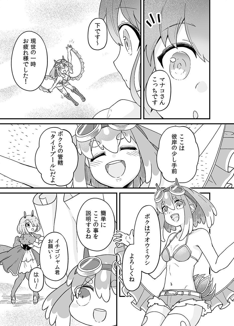 うみうしタイドプール