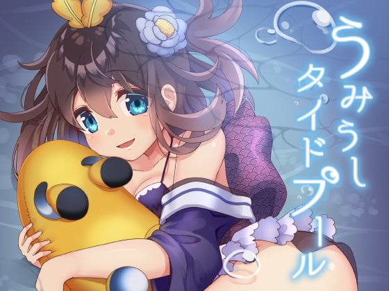 うみうしタイドプール