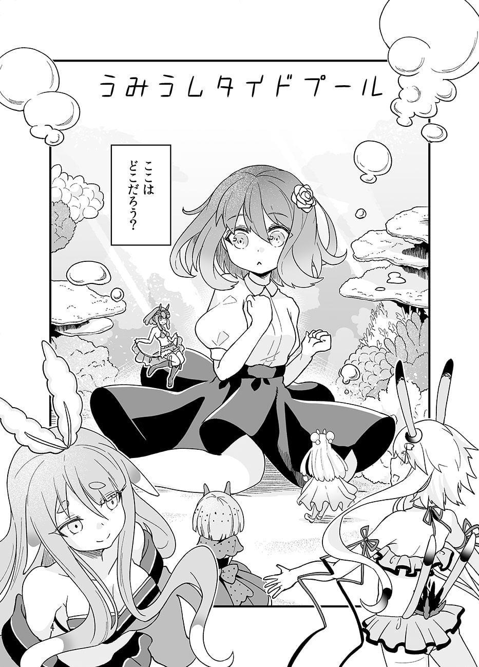 うみうしタイドプール