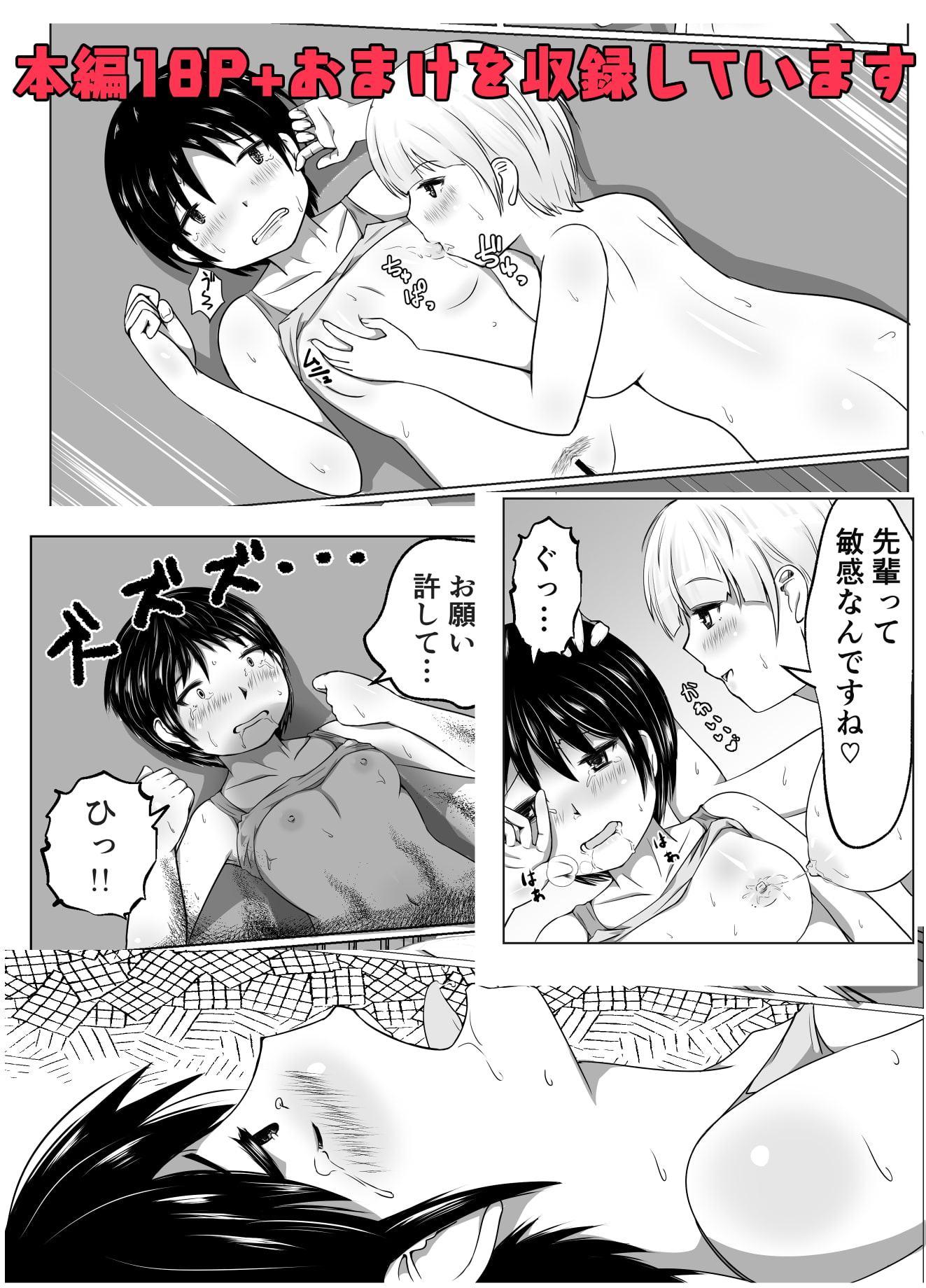 後輩に襲われた私 桃園学園レスリング部