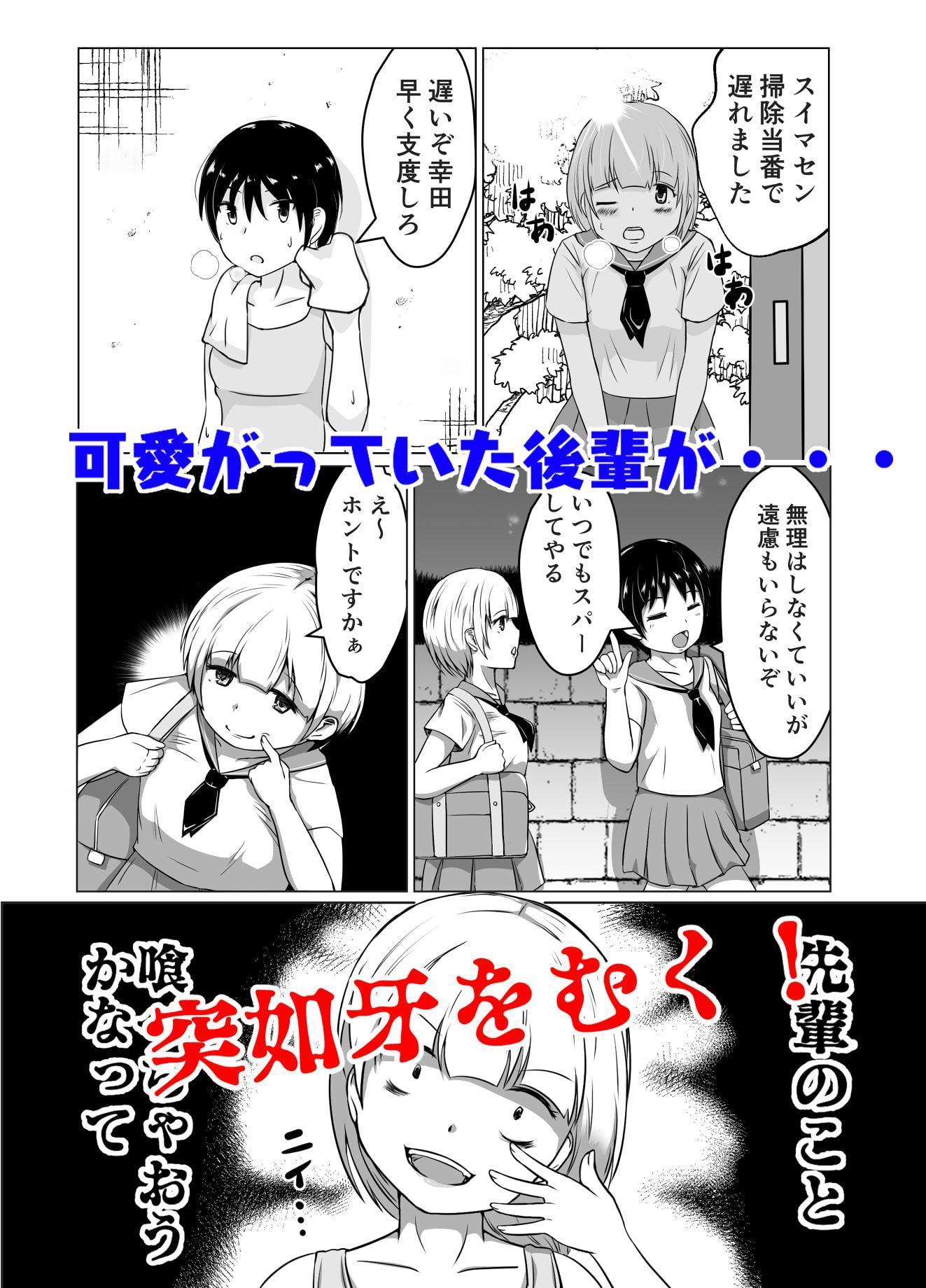 後輩に襲われた私 桃園学園レスリング部