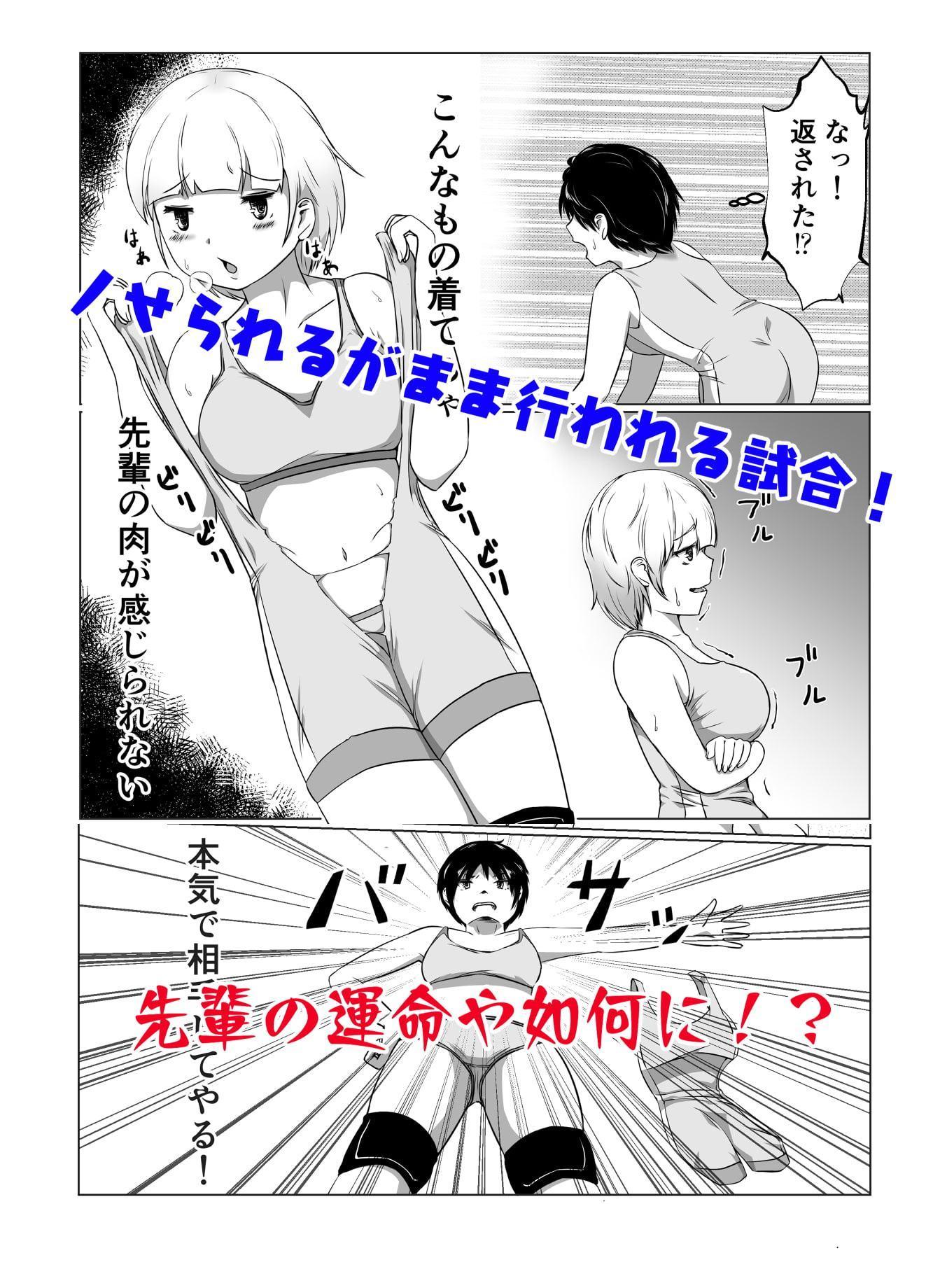 後輩に襲われた私 桃園学園レスリング部