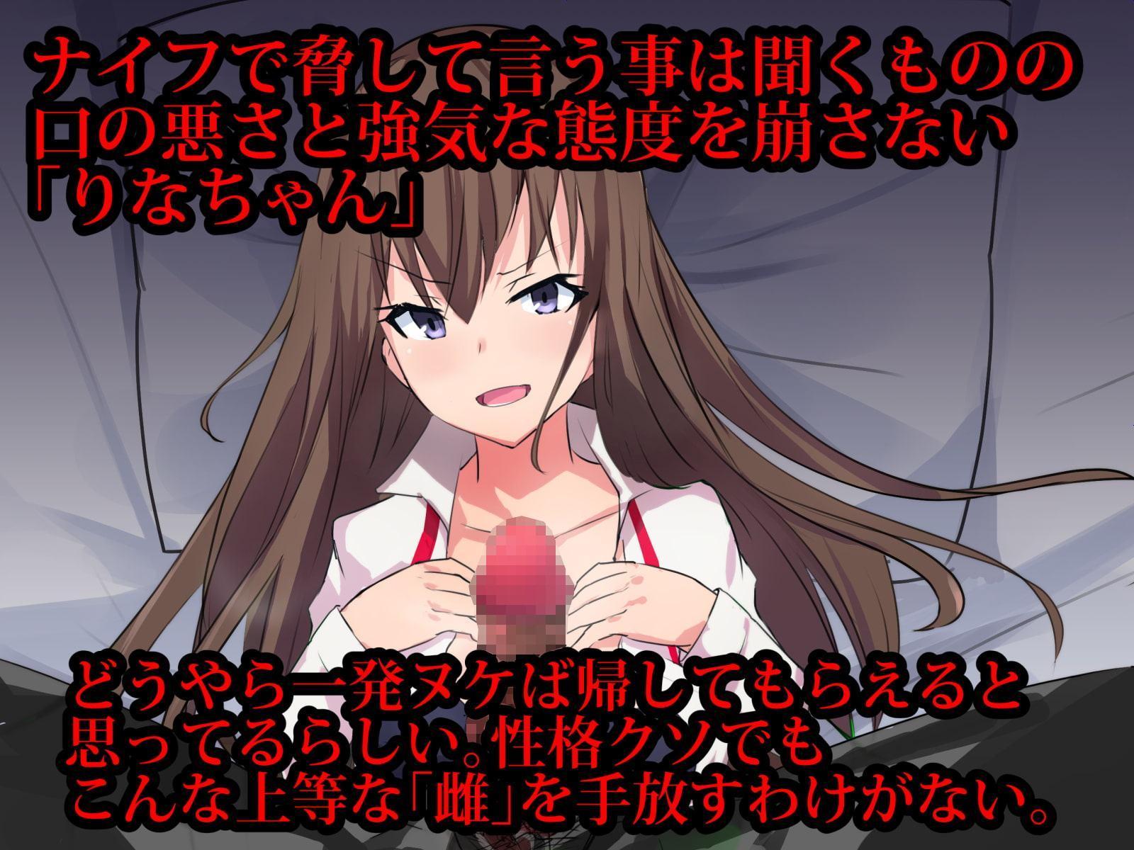 りなちゃん調教肉便器性活