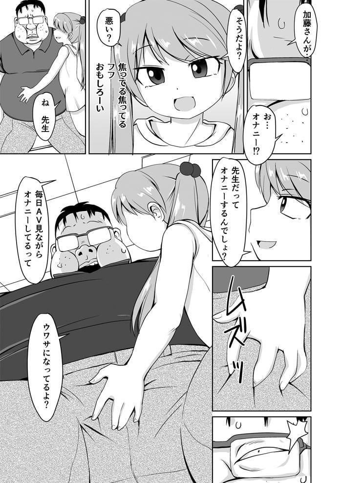 放課後ブ男先生